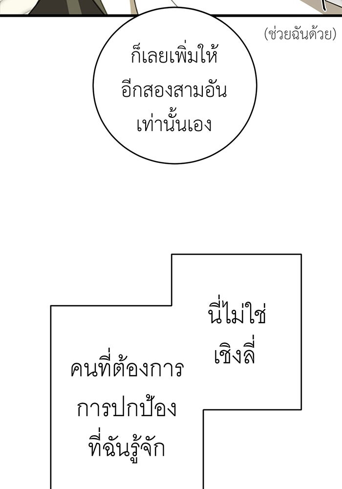 สื่อรักแอปอลเวง - หน้า 88