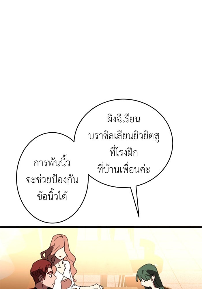 สื่อรักแอปอลเวง - หน้า 9