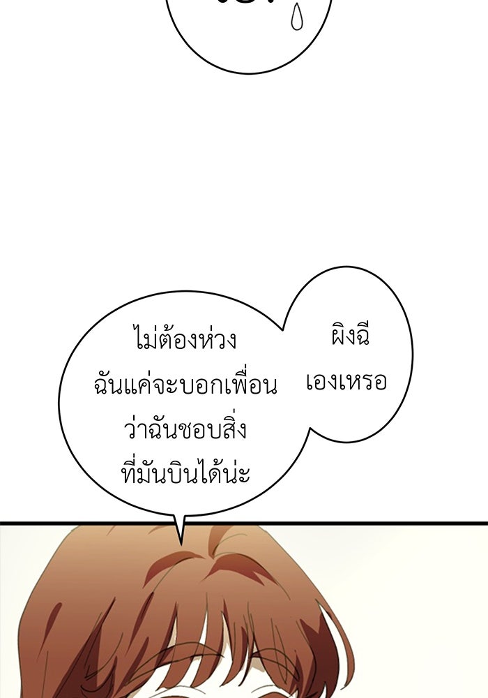 สื่อรักแอปอลเวง - หน้า 93