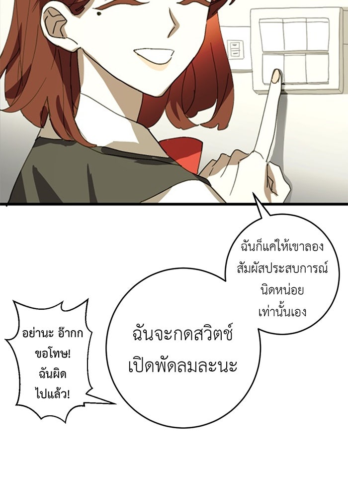 สื่อรักแอปอลเวง - หน้า 94