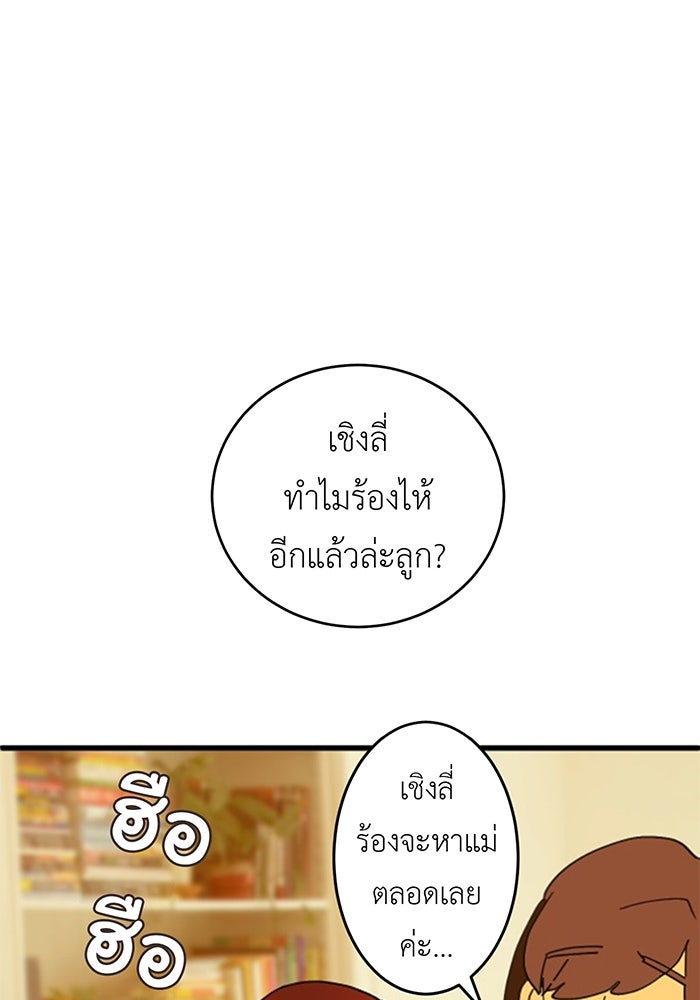 สื่อรักแอปอลเวง - หน้า 1