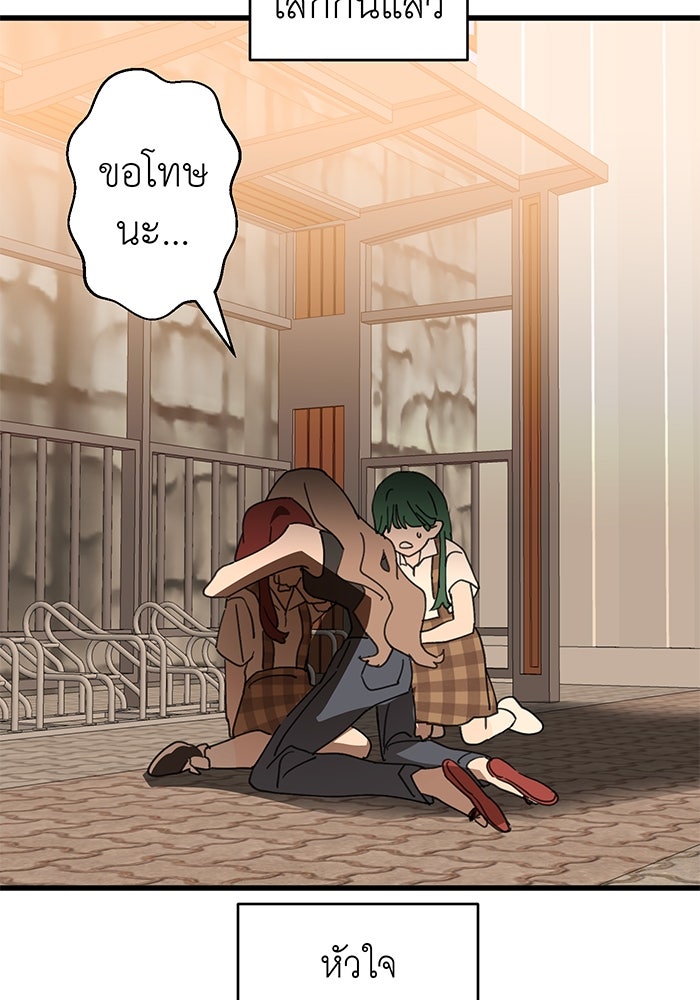 สื่อรักแอปอลเวง - หน้า 100