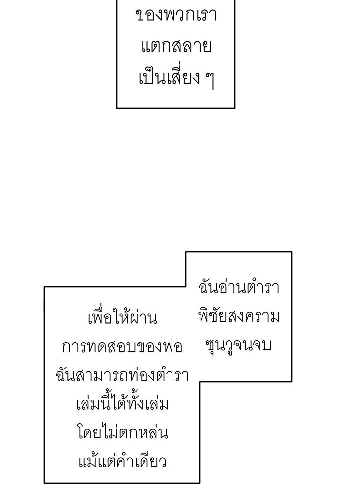 สื่อรักแอปอลเวง - หน้า 101