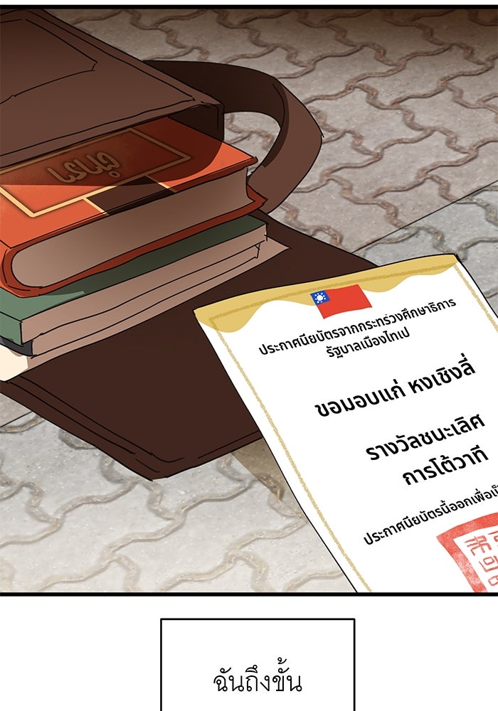 สื่อรักแอปอลเวง - หน้า 102