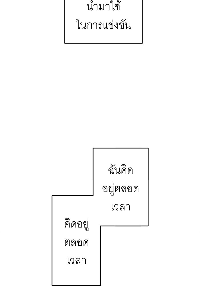สื่อรักแอปอลเวง - หน้า 103