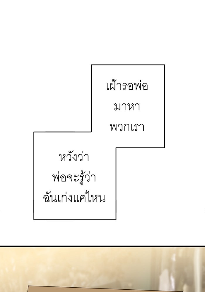 สื่อรักแอปอลเวง - หน้า 104