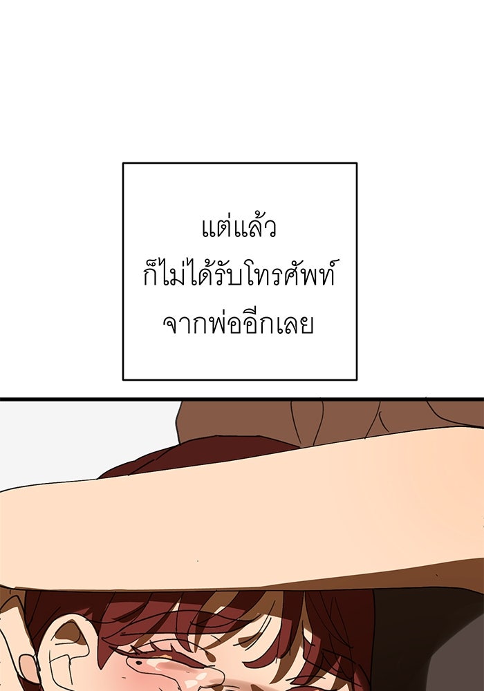 สื่อรักแอปอลเวง - หน้า 106