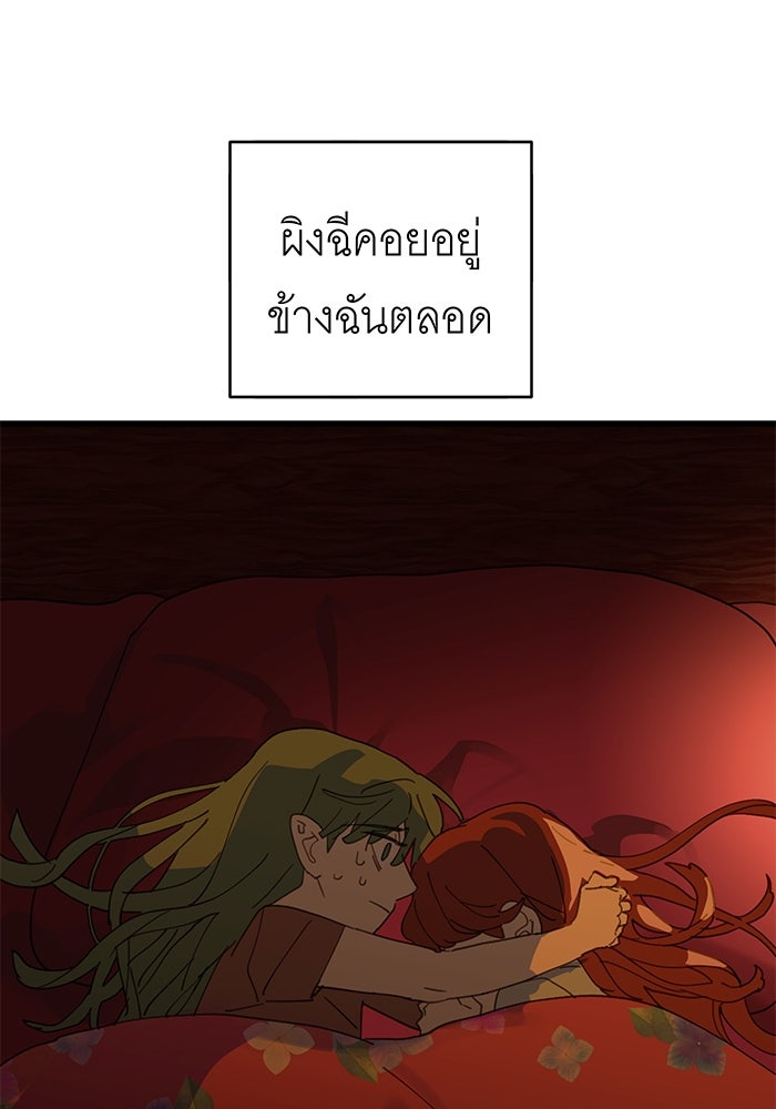 สื่อรักแอปอลเวง - หน้า 109