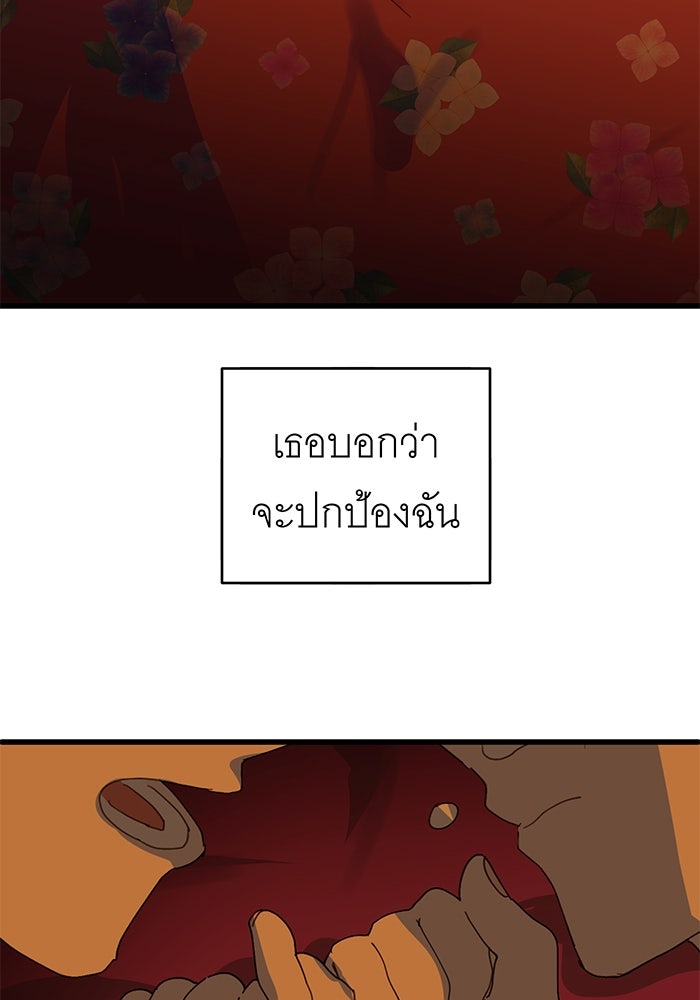 สื่อรักแอปอลเวง - หน้า 110