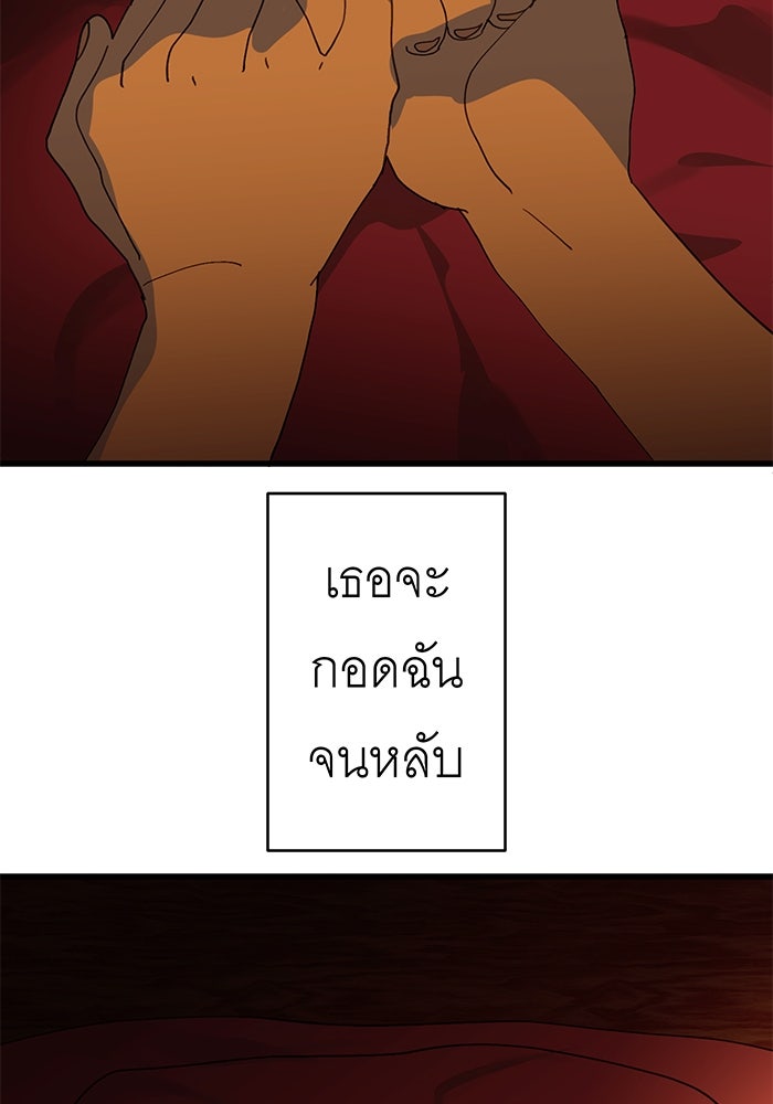 สื่อรักแอปอลเวง - หน้า 111