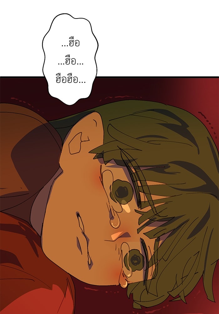 สื่อรักแอปอลเวง - หน้า 115