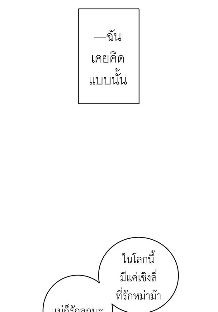 สื่อรักแอปอลเวง - หน้า 12