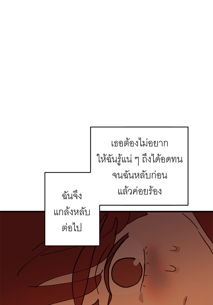 สื่อรักแอปอลเวง - หน้า 121
