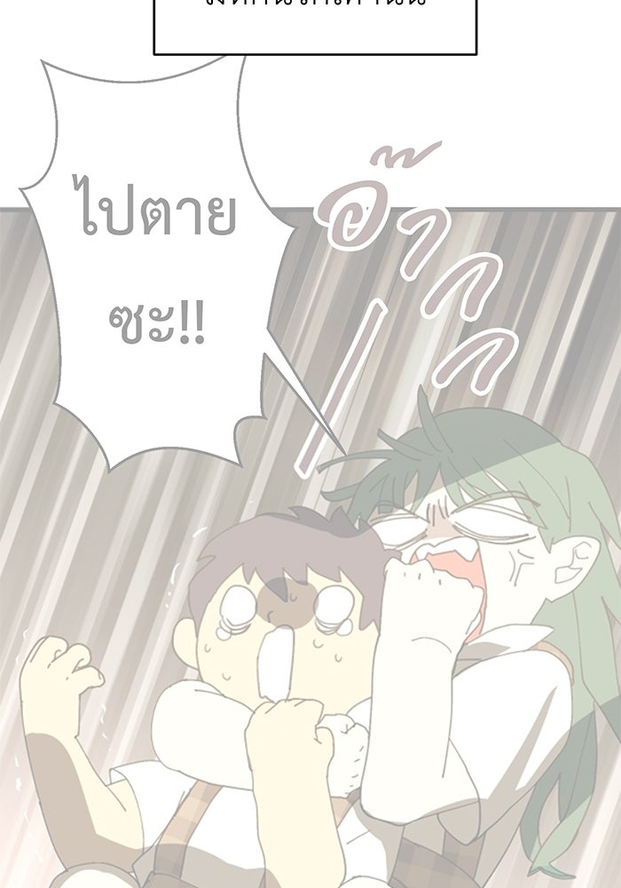 สื่อรักแอปอลเวง - หน้า 125