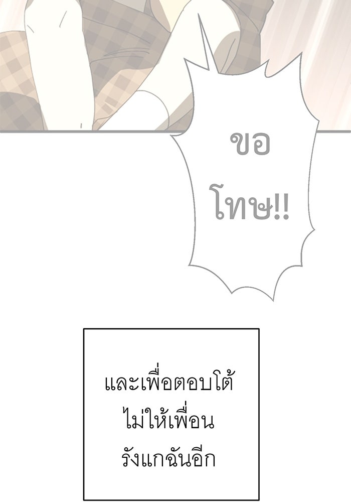สื่อรักแอปอลเวง - หน้า 126