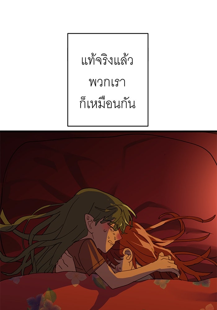 สื่อรักแอปอลเวง - หน้า 129