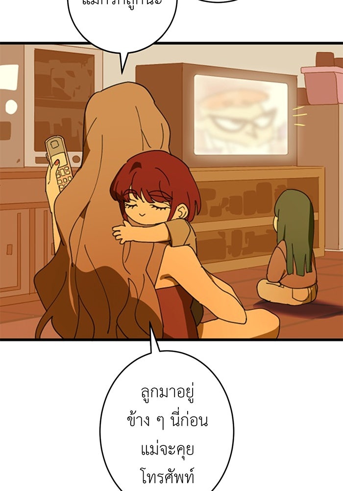 สื่อรักแอปอลเวง - หน้า 13
