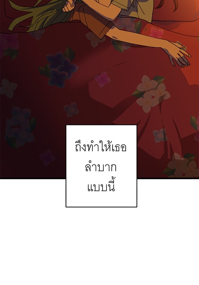 สื่อรักแอปอลเวง - หน้า 133