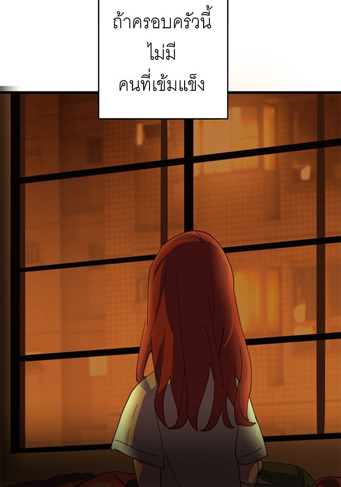 สื่อรักแอปอลเวง - หน้า 136