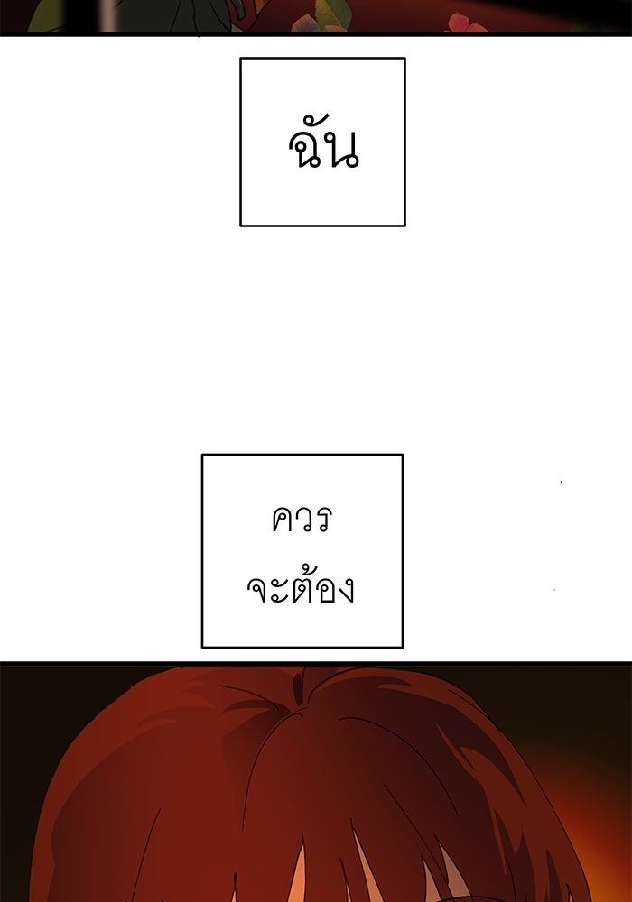 สื่อรักแอปอลเวง - หน้า 138
