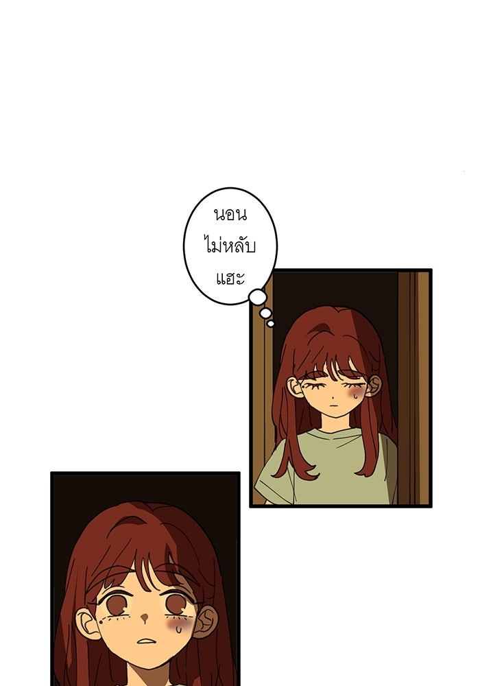 สื่อรักแอปอลเวง - หน้า 143