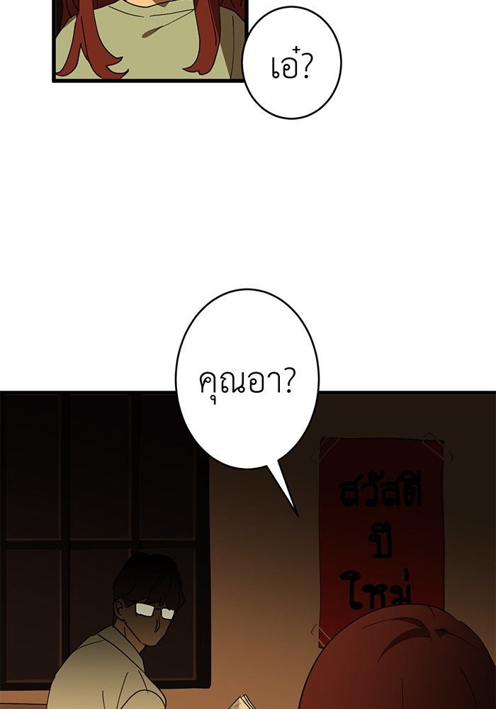 สื่อรักแอปอลเวง - หน้า 144