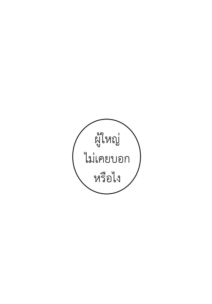 สื่อรักแอปอลเวง - หน้า 158