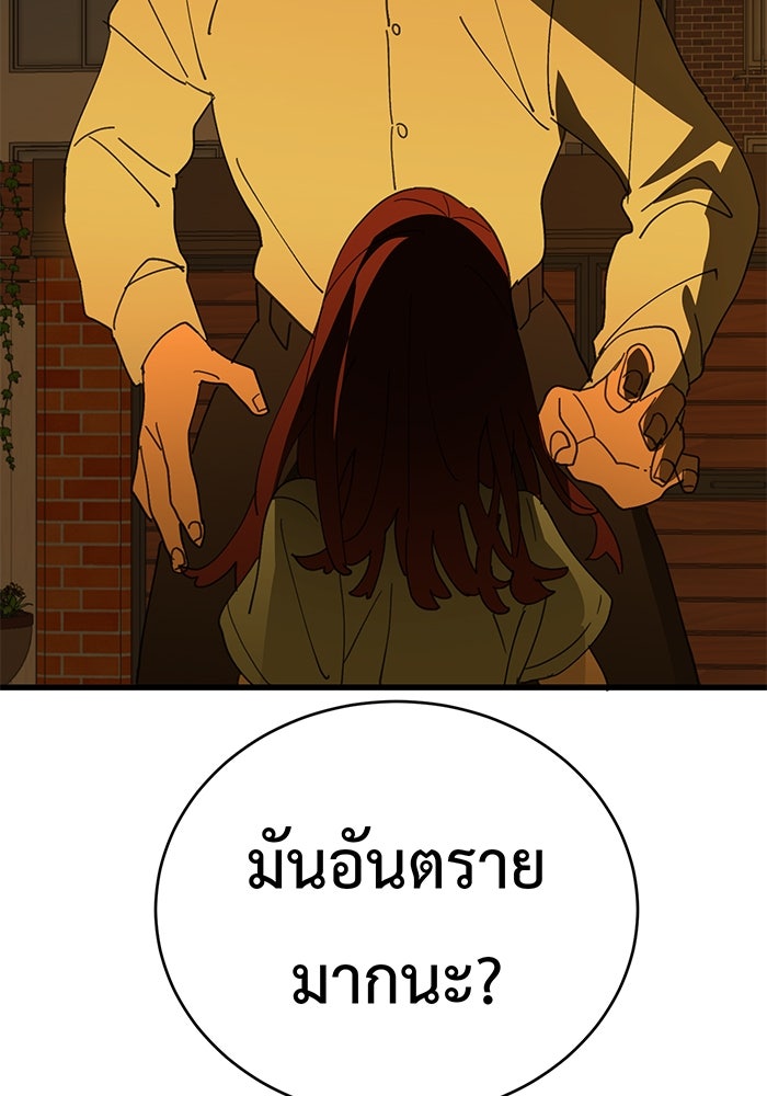 สื่อรักแอปอลเวง - หน้า 160