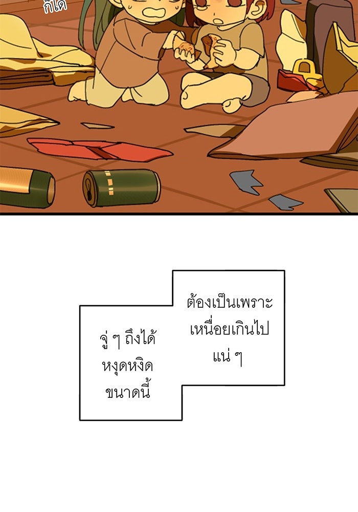 สื่อรักแอปอลเวง - หน้า 17