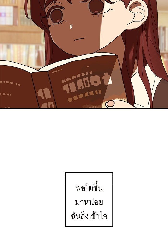 สื่อรักแอปอลเวง - หน้า 20
