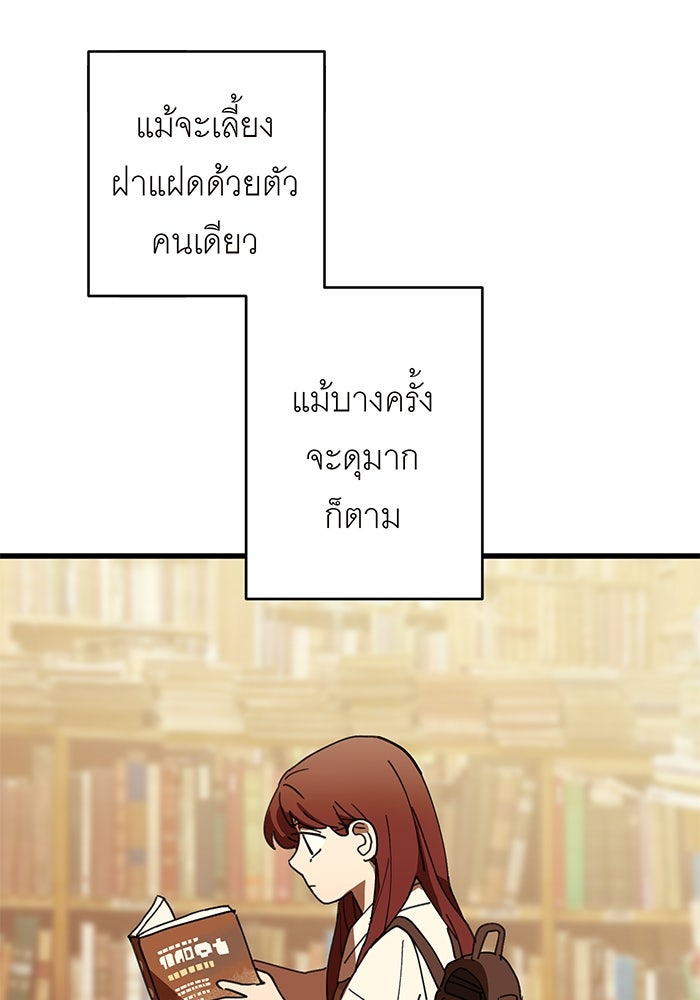 สื่อรักแอปอลเวง - หน้า 21