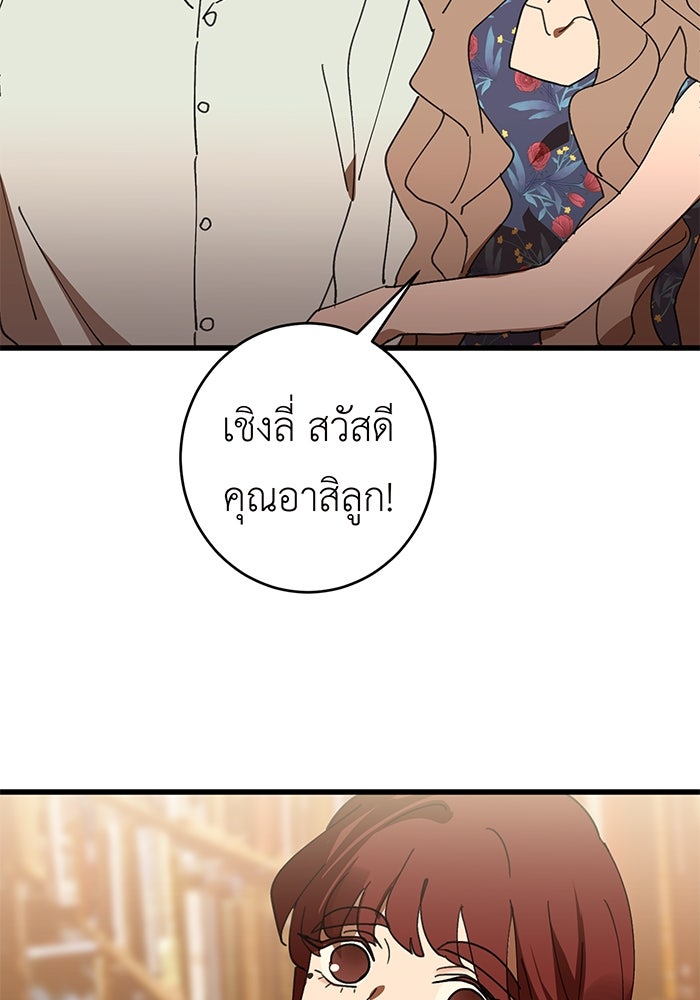 สื่อรักแอปอลเวง - หน้า 27
