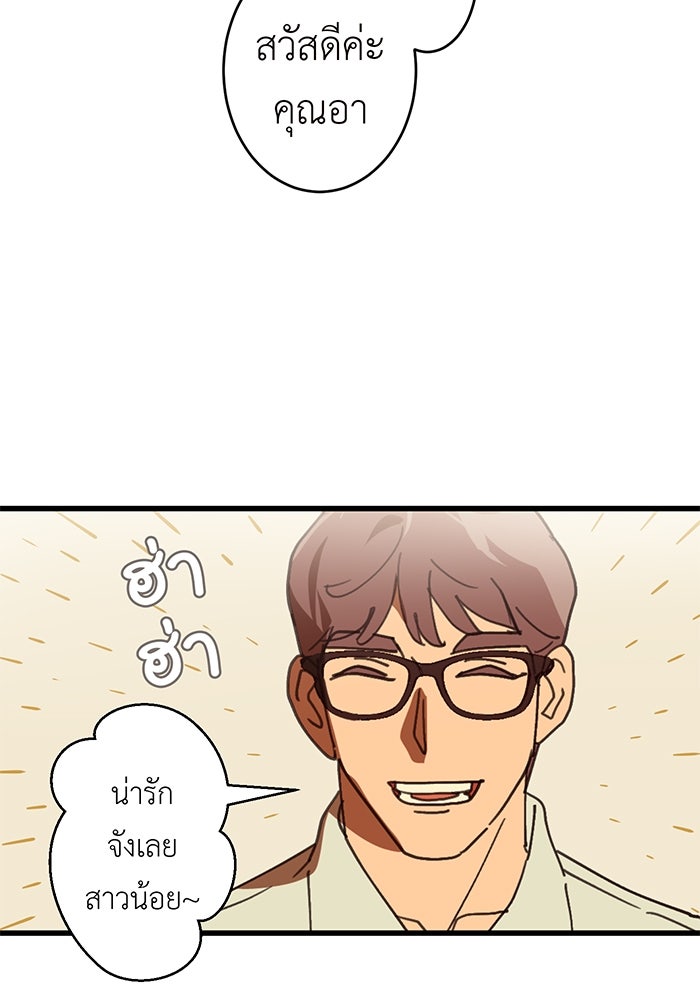 สื่อรักแอปอลเวง - หน้า 29