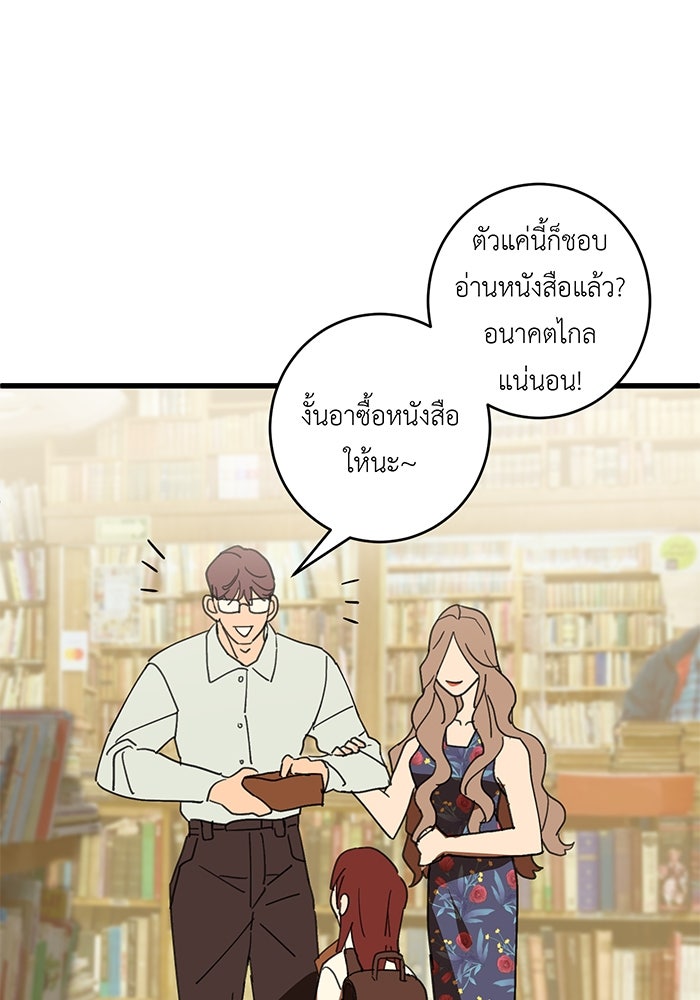 สื่อรักแอปอลเวง - หน้า 30