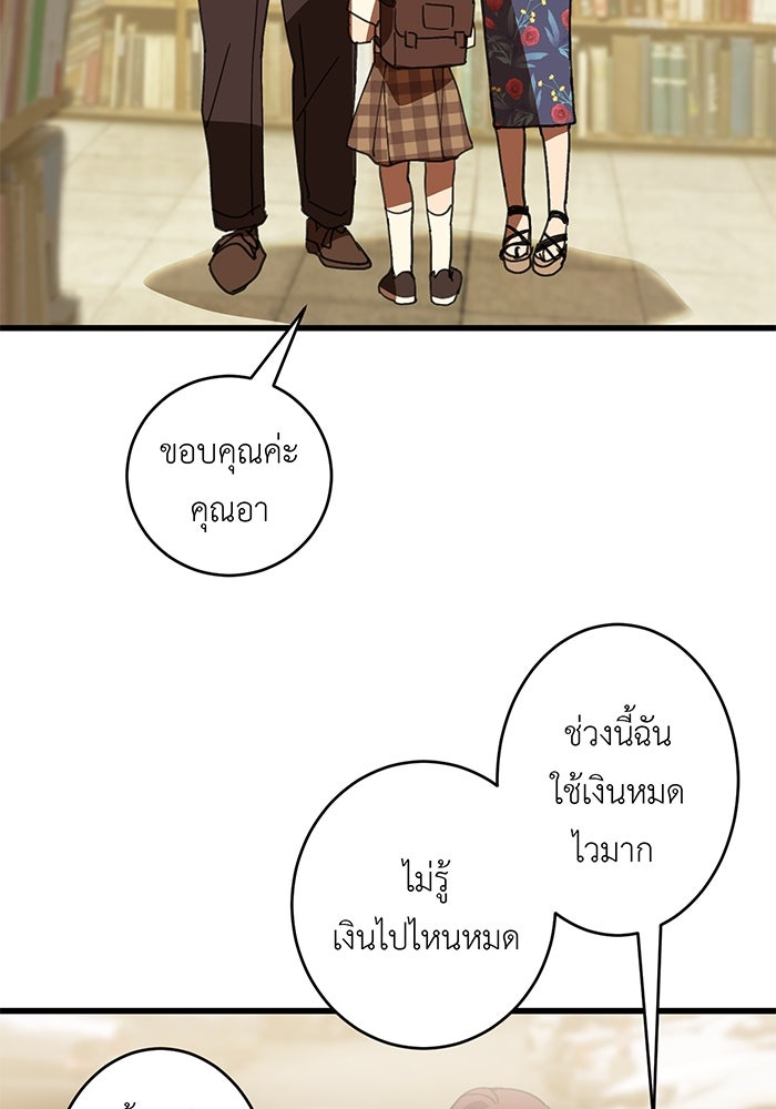 สื่อรักแอปอลเวง - หน้า 31