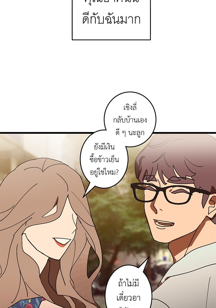 สื่อรักแอปอลเวง - หน้า 33