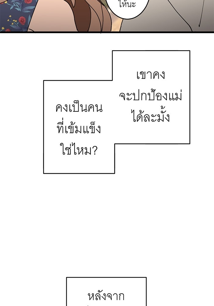 สื่อรักแอปอลเวง - หน้า 34