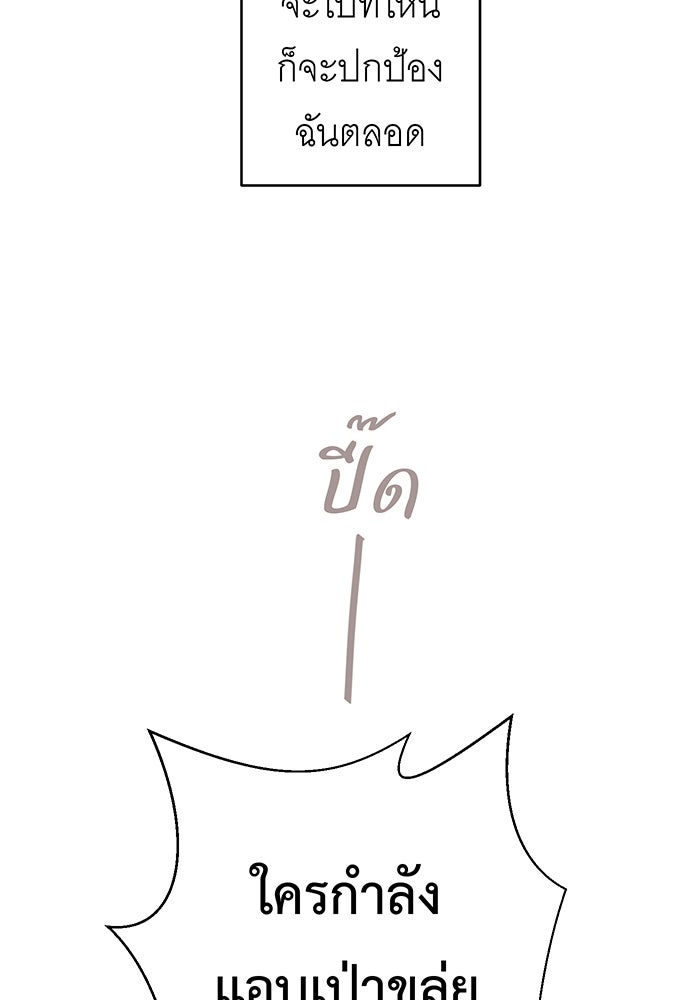 สื่อรักแอปอลเวง - หน้า 41