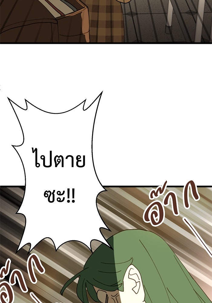 สื่อรักแอปอลเวง - หน้า 47