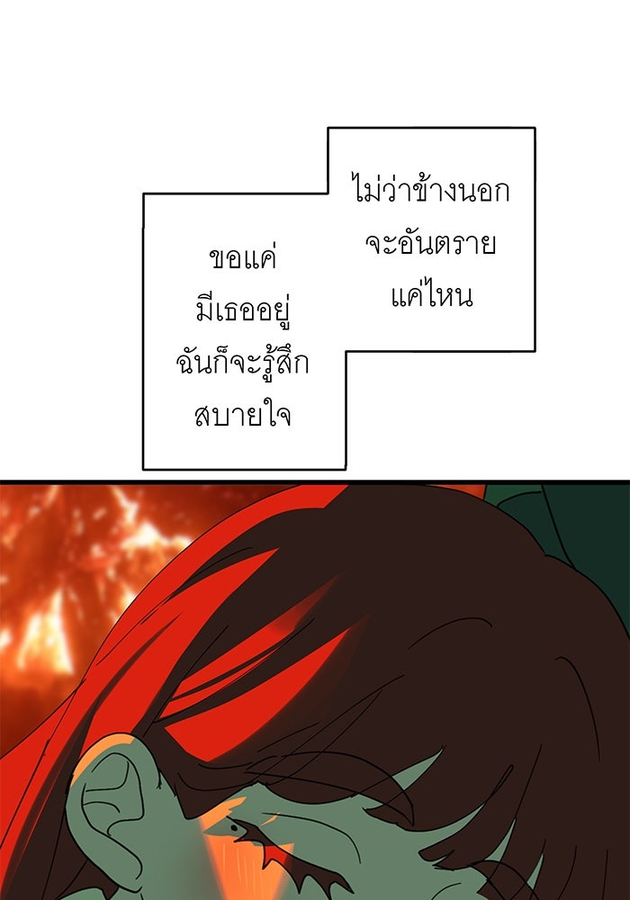สื่อรักแอปอลเวง - หน้า 51