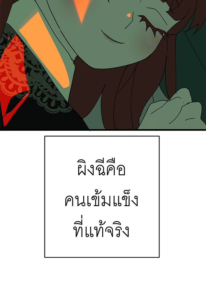 สื่อรักแอปอลเวง - หน้า 52
