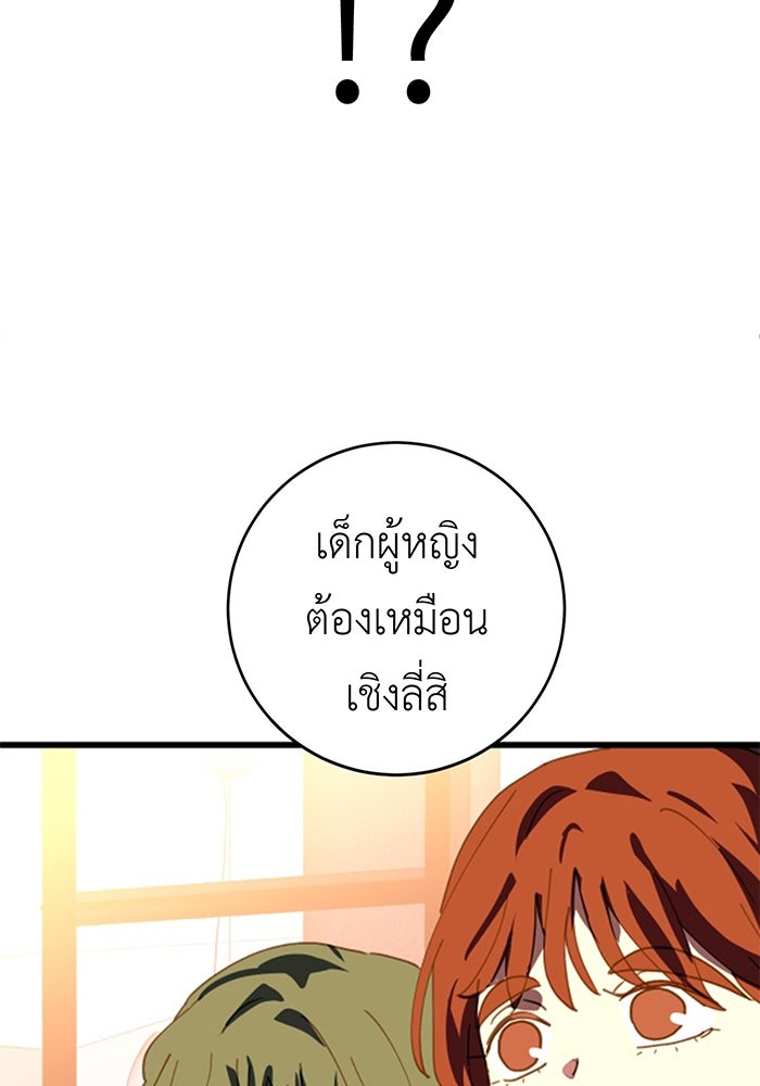 สื่อรักแอปอลเวง - หน้า 56