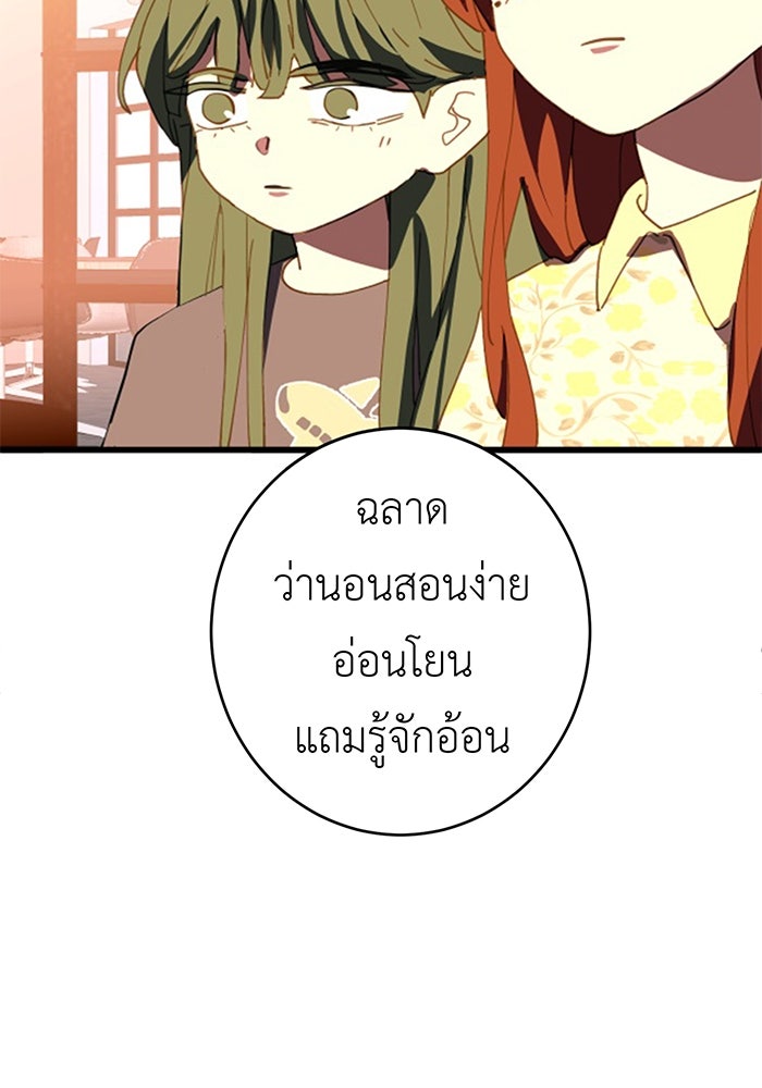 สื่อรักแอปอลเวง - หน้า 57