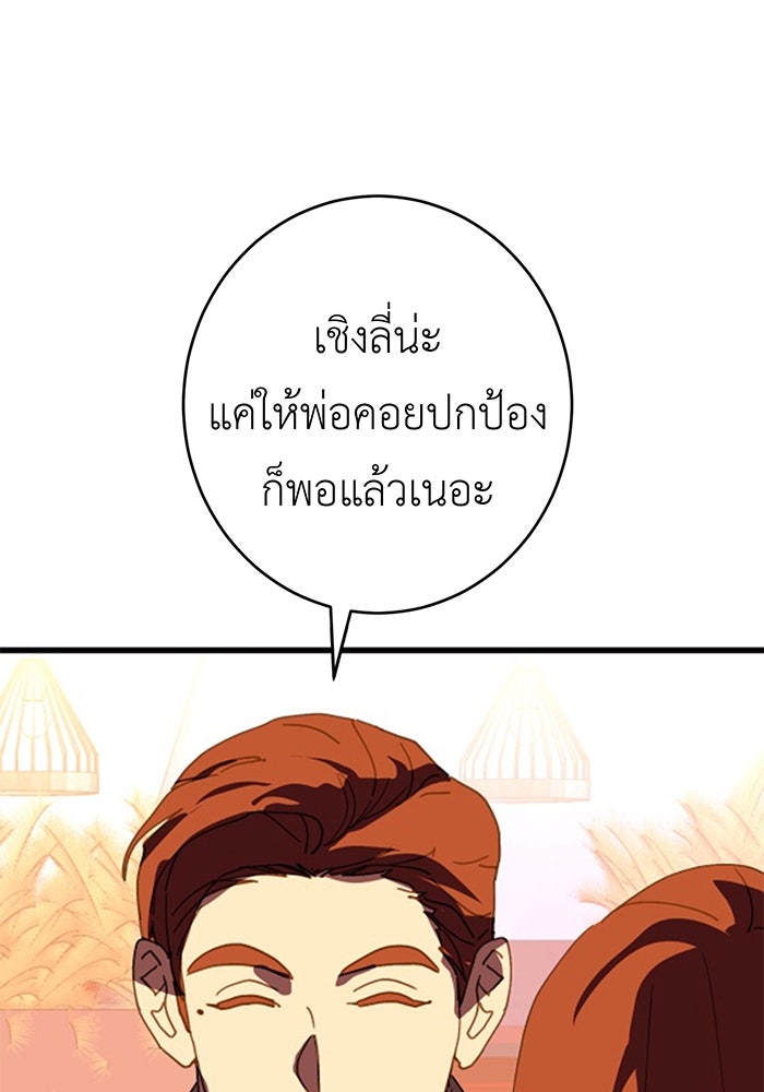 สื่อรักแอปอลเวง - หน้า 58