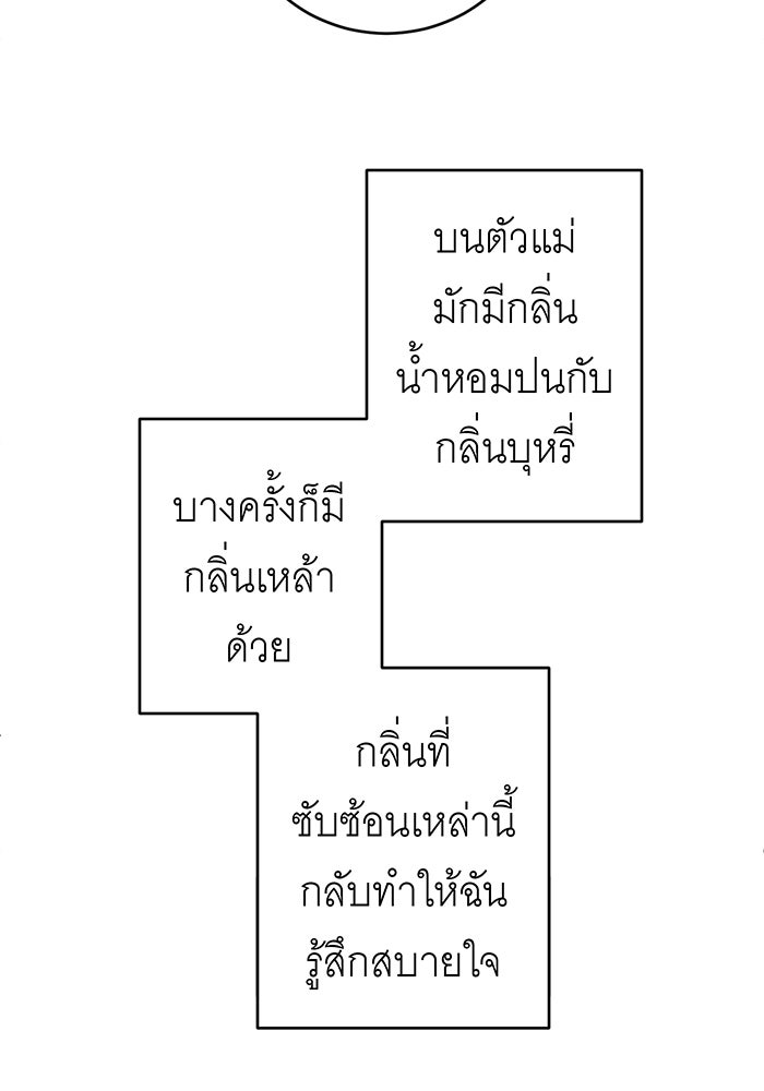 สื่อรักแอปอลเวง - หน้า 6