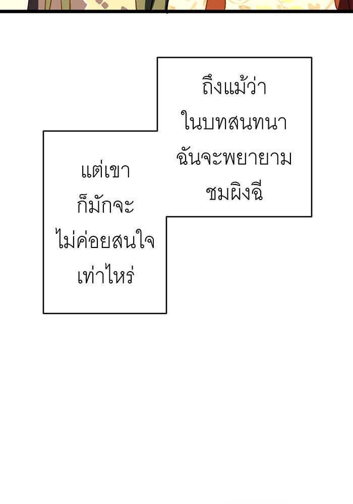 สื่อรักแอปอลเวง - หน้า 61