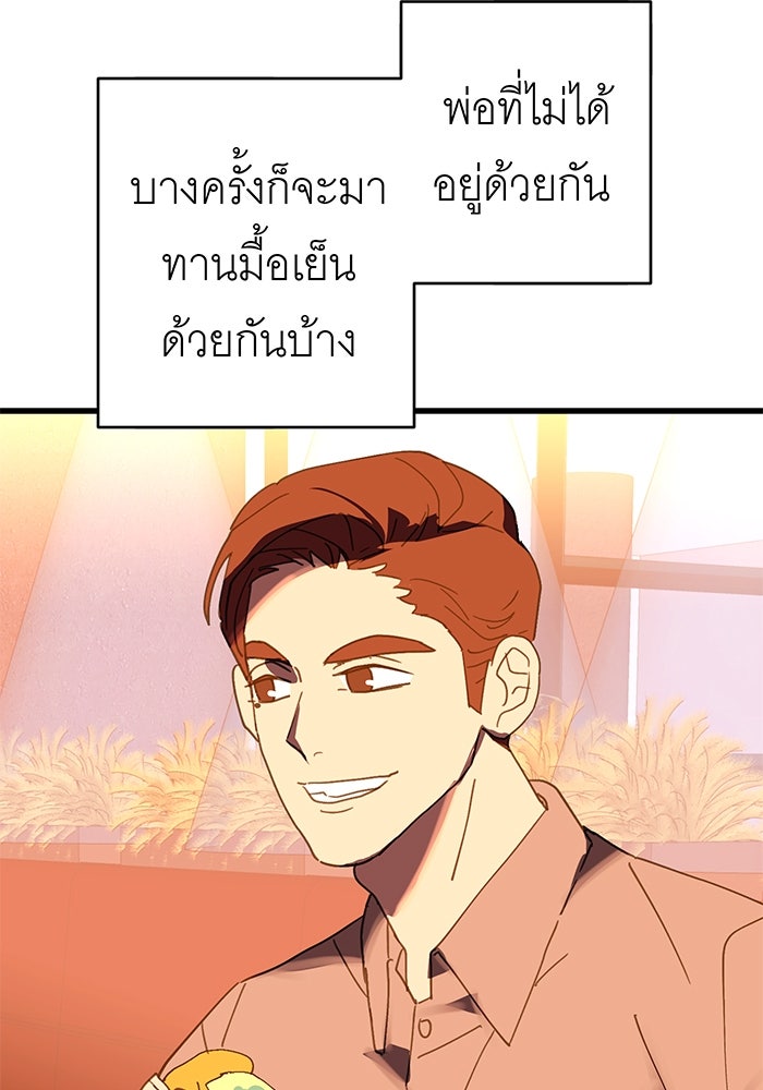 สื่อรักแอปอลเวง - หน้า 62