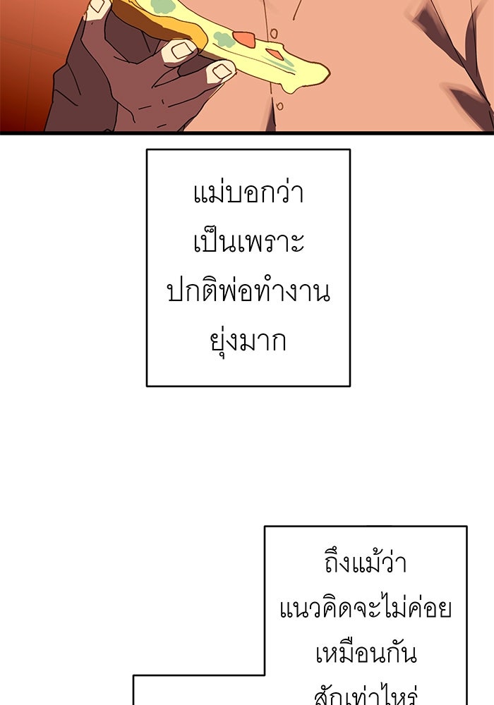 สื่อรักแอปอลเวง - หน้า 63