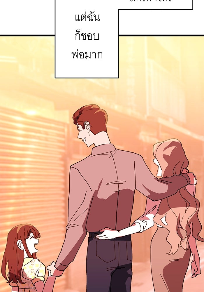 สื่อรักแอปอลเวง - หน้า 64