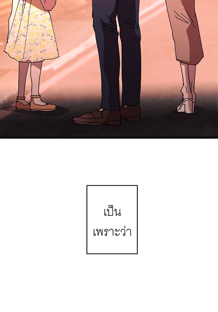 สื่อรักแอปอลเวง - หน้า 65